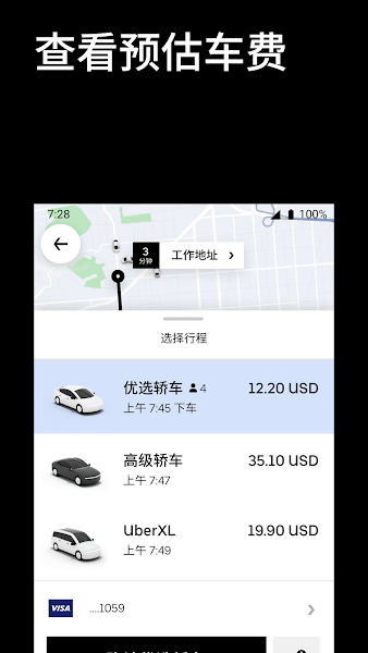 Uber安卓版