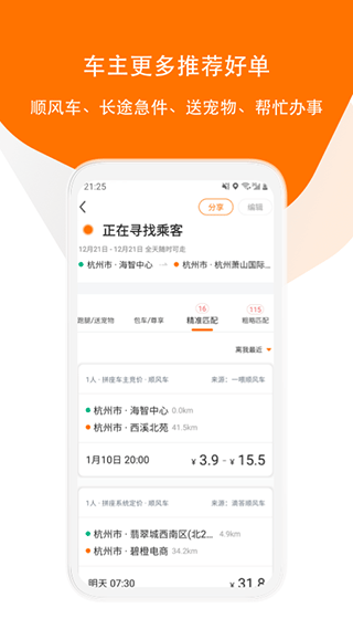 滴答出行安卓版
