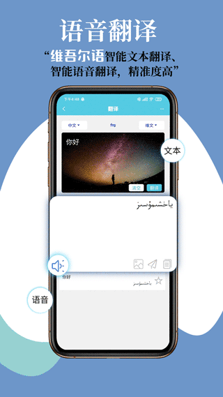 维汉翻译通手机版