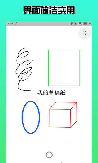 草稿本手机版