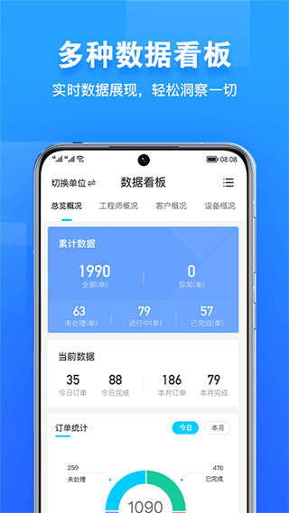 报修管家手机版