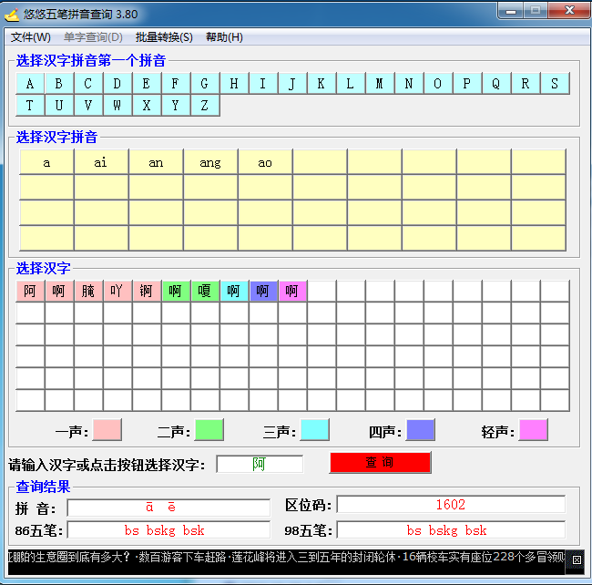 悠悠五笔绿色版