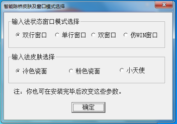 智能陈桥五笔绿色版