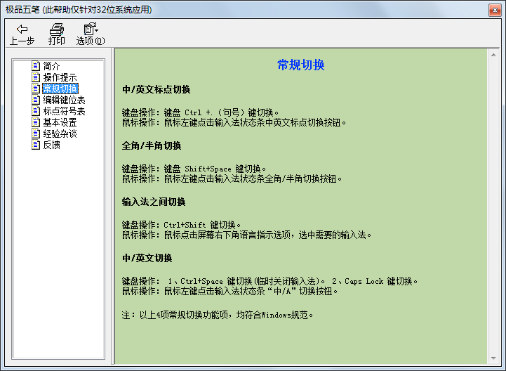极品五笔绿色版