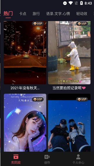 剪影手机版