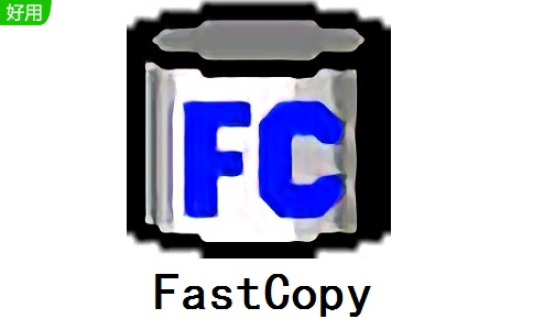 FastCopy电脑版