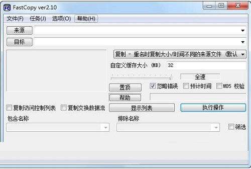 FastCopy截图