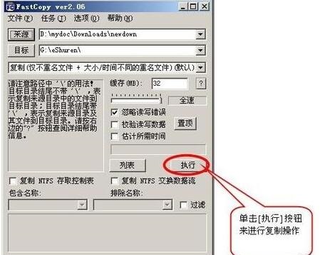 FastCopy截图