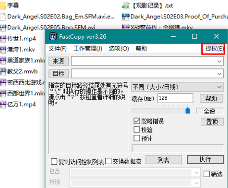 FastCopy截图
