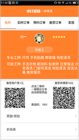 小钉修修师傅手机版