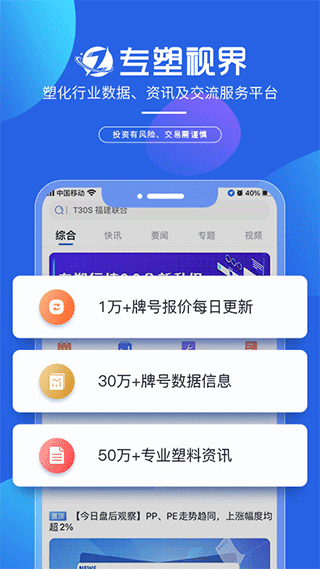 专塑视界手机版