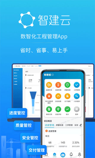 工程管理手机版