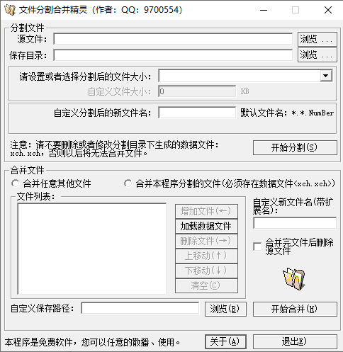 传华文件分割器绿色版
