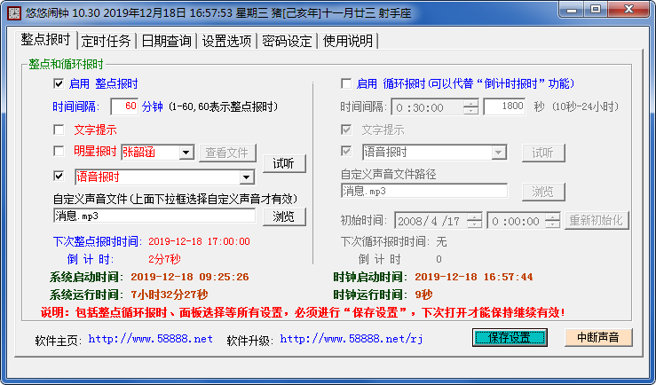 悠悠闹钟绿色版