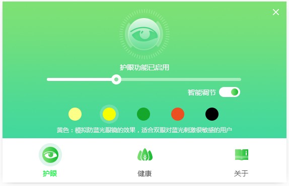 护眼精灵绿色版