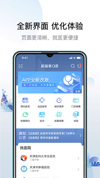 科瑞泰Q医安卓版v2.0.7