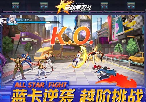 全明星激斗应用宝版