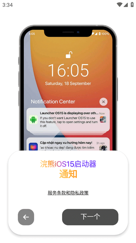 浣熊ios15启动器安卓版