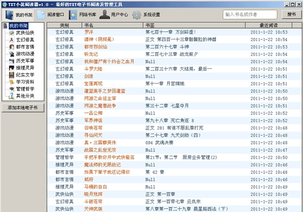 TxT小说阅读器电脑版