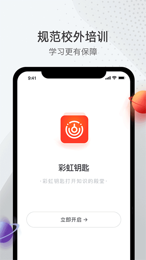 彩虹钥匙安卓版