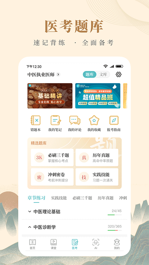 知源中医安卓版