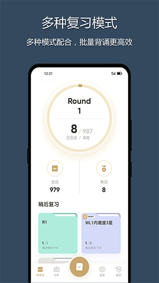 年轮单词手机版