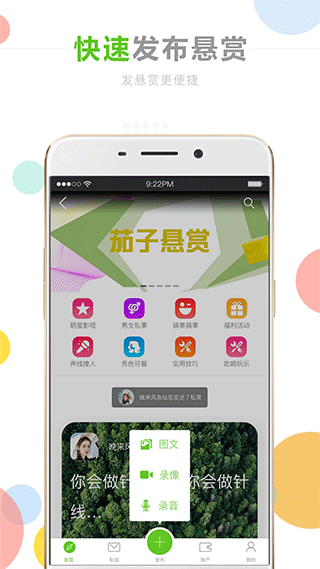茄子悬赏手机版