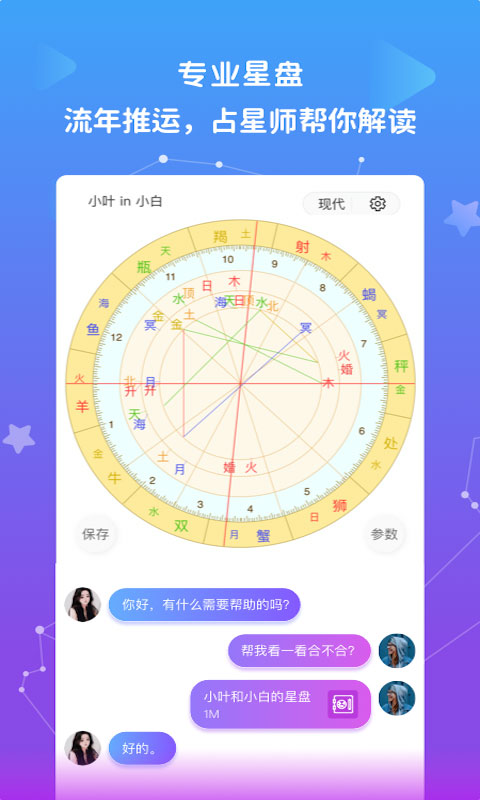 星盘说安卓版