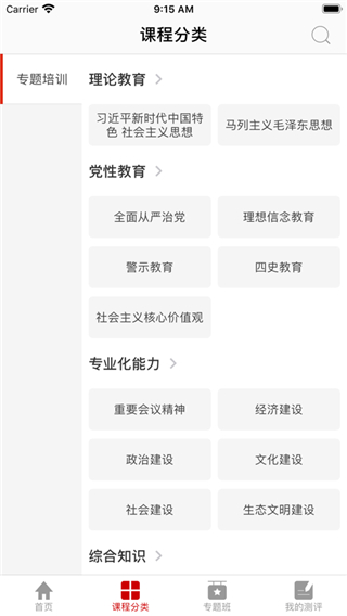 四川干部网络学院手机版