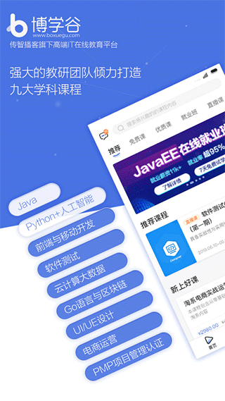 博学谷手机版