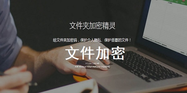 文件夹加密精灵电脑版