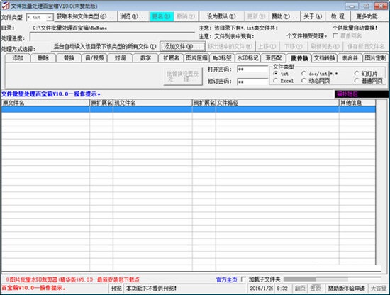 文件批量处理百宝箱电脑版