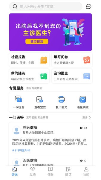 荟医随访安卓版
