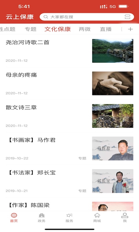 云上保康安卓版