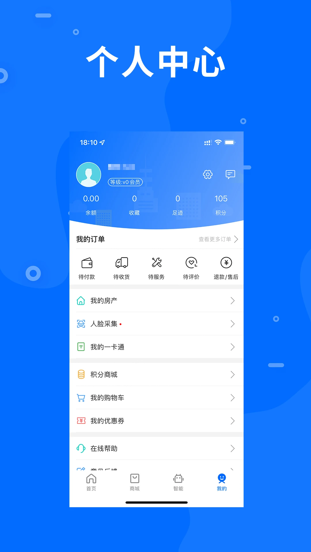智慧e家安卓版
