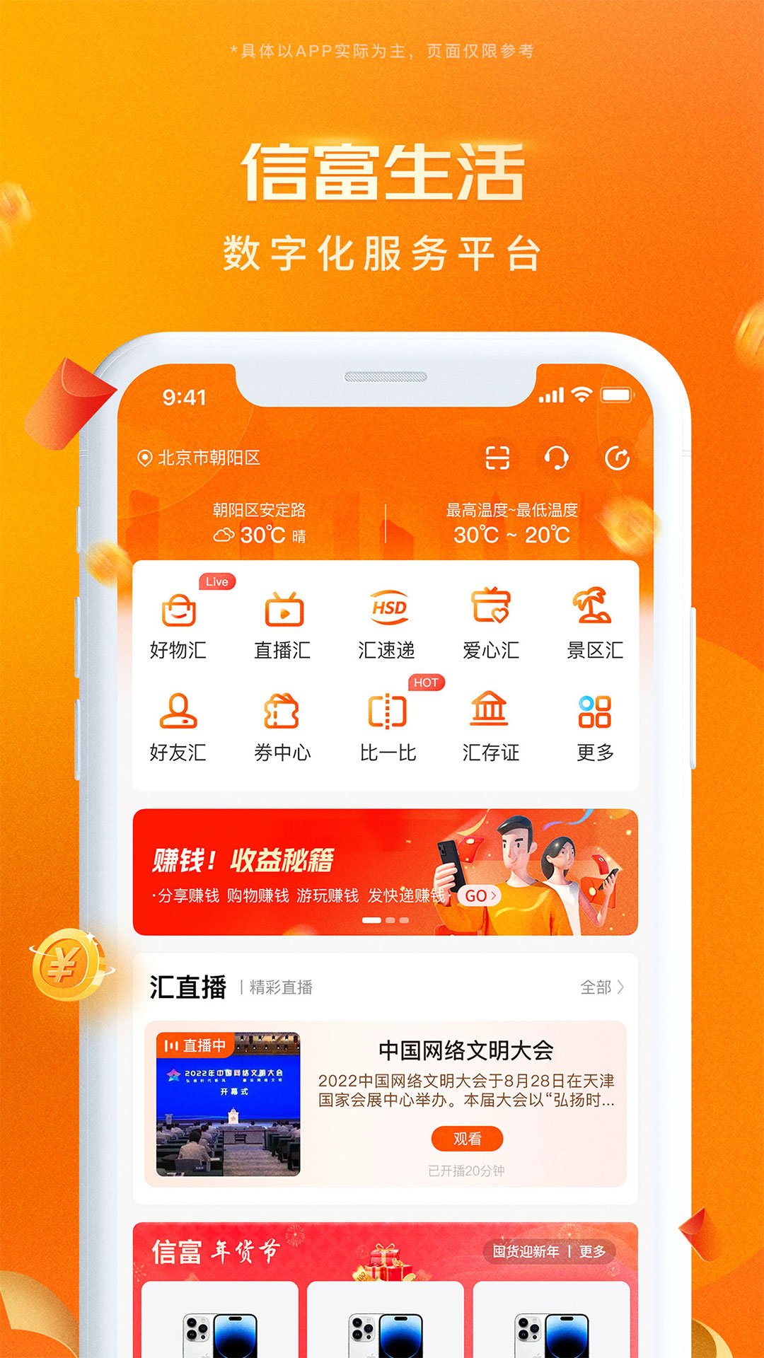 信富生活安卓版