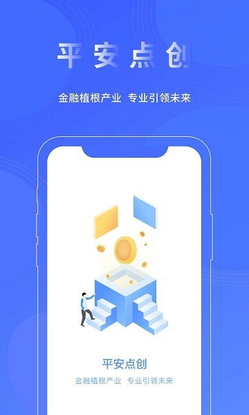 平安点创租赁安卓版