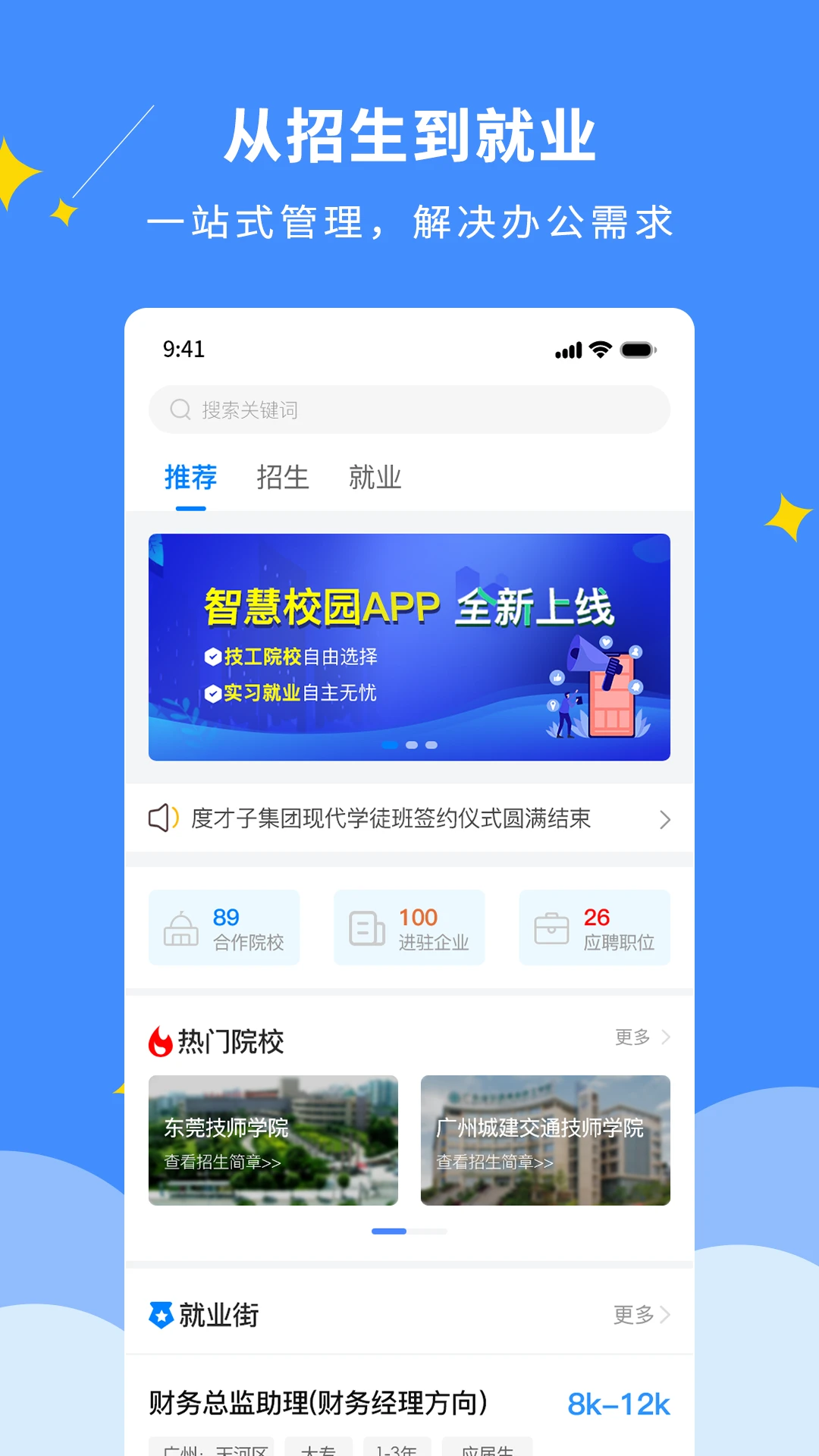 DCZ智慧校园安卓版
