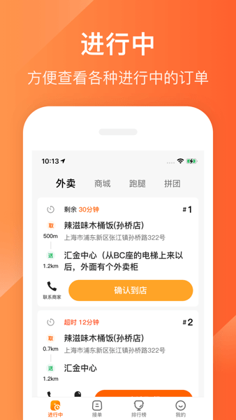 生活Plus骑手版