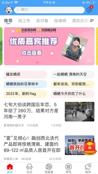 荣耀渭南网安卓版
