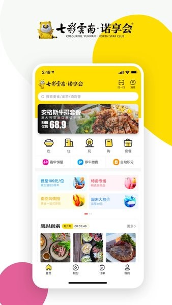 诺享会安卓版v3.30.0