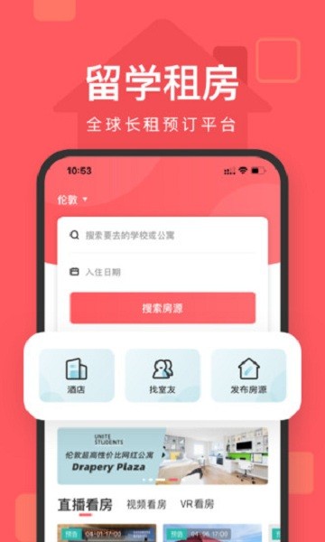 异乡好居安卓版