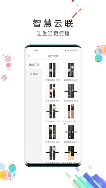 智慧云联手机版