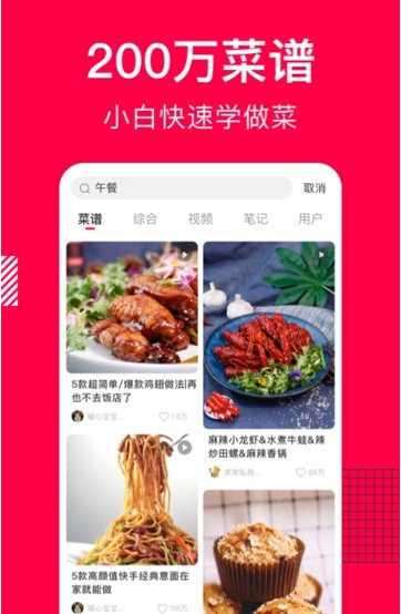 香哈菜谱手机版