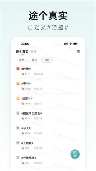 捷途智汇手机版