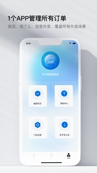 智掌柜掌上店软件