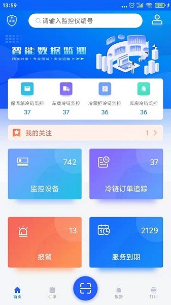 温湿度监控手机版