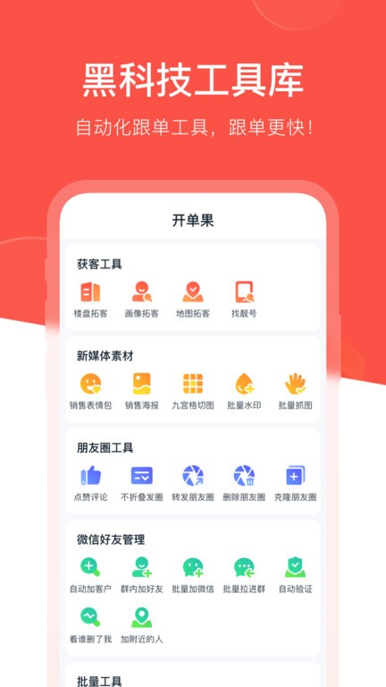 开单果手机版