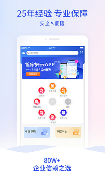 管家婆云安卓版