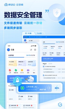 移动云云空间安卓版